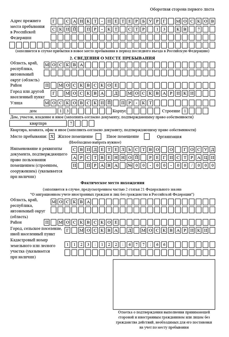 временная регистрация в Бирске